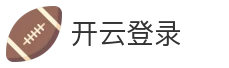 开云登录